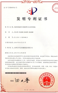 隔熱保溫(wen)磚設備專(zhuān)利