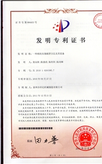 砌(qi)塊壓制成(chéng)型專利