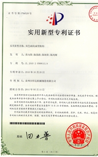 雙色成型(xing)機構